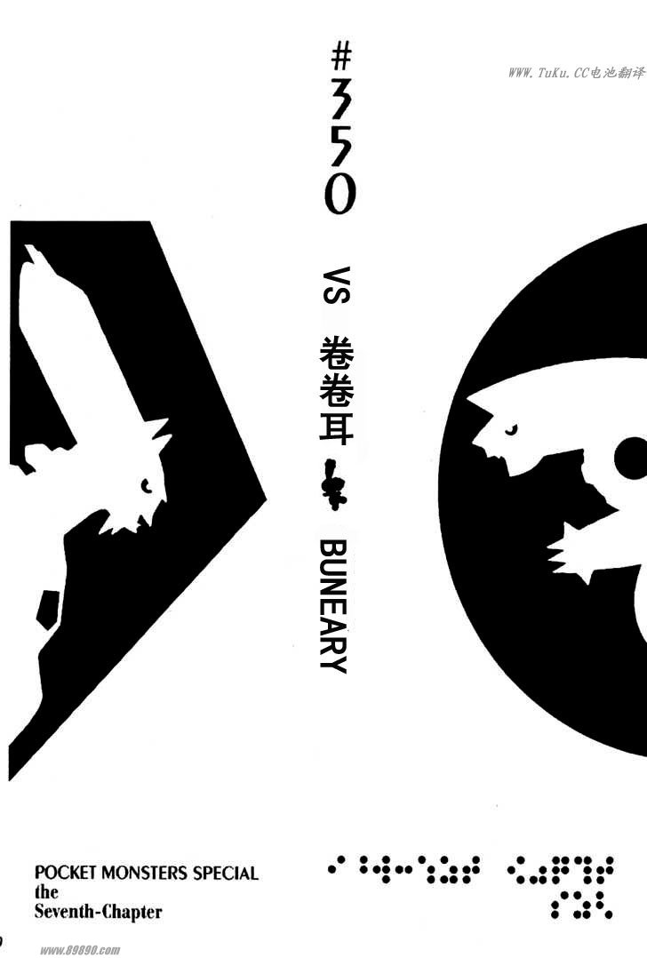 神奇宝贝特别篇第31卷图