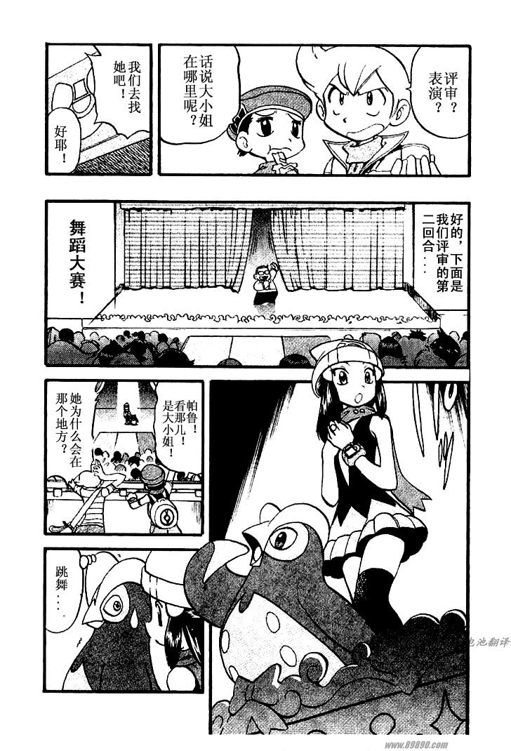 神奇宝贝特别篇第31卷图