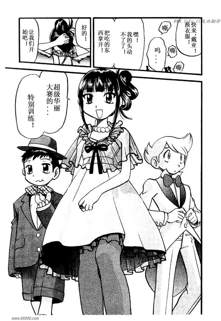 神奇宝贝特别篇第31卷图