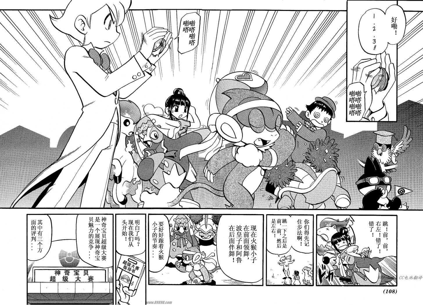 神奇宝贝特别篇第31卷图