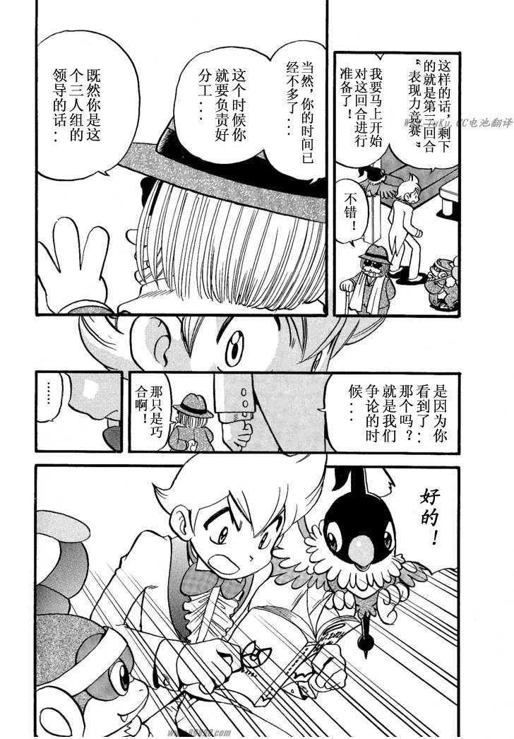 神奇宝贝特别篇第31卷图