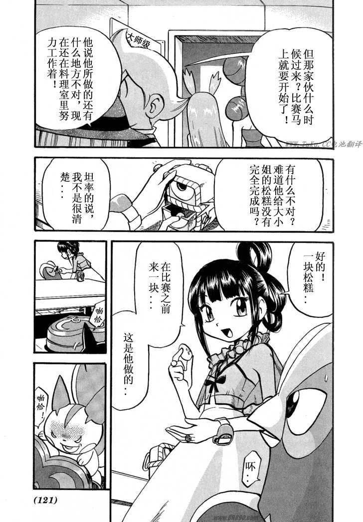 神奇宝贝特别篇第31卷图