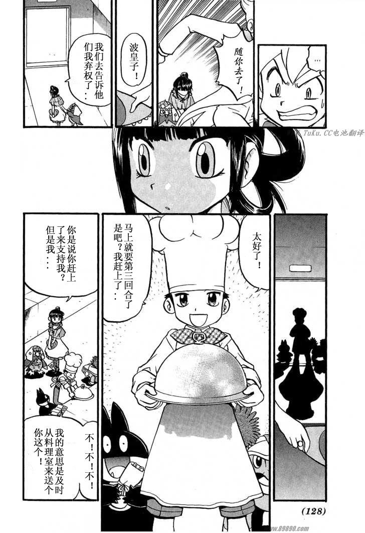 神奇宝贝特别篇第31卷图