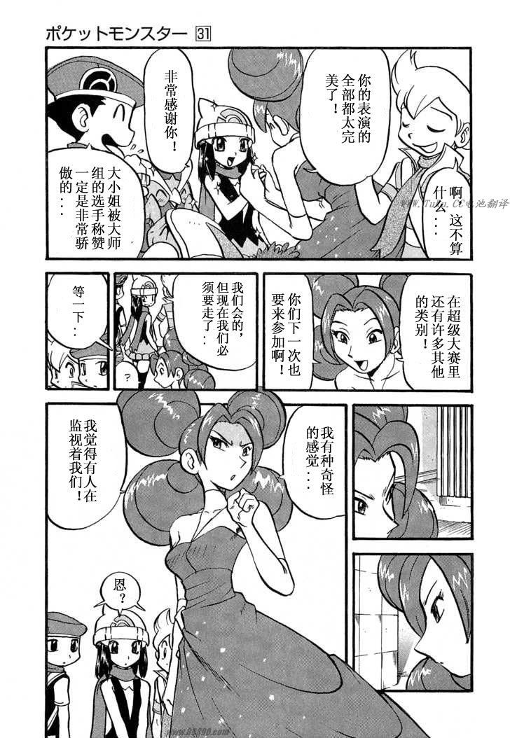 神奇宝贝特别篇第31卷图