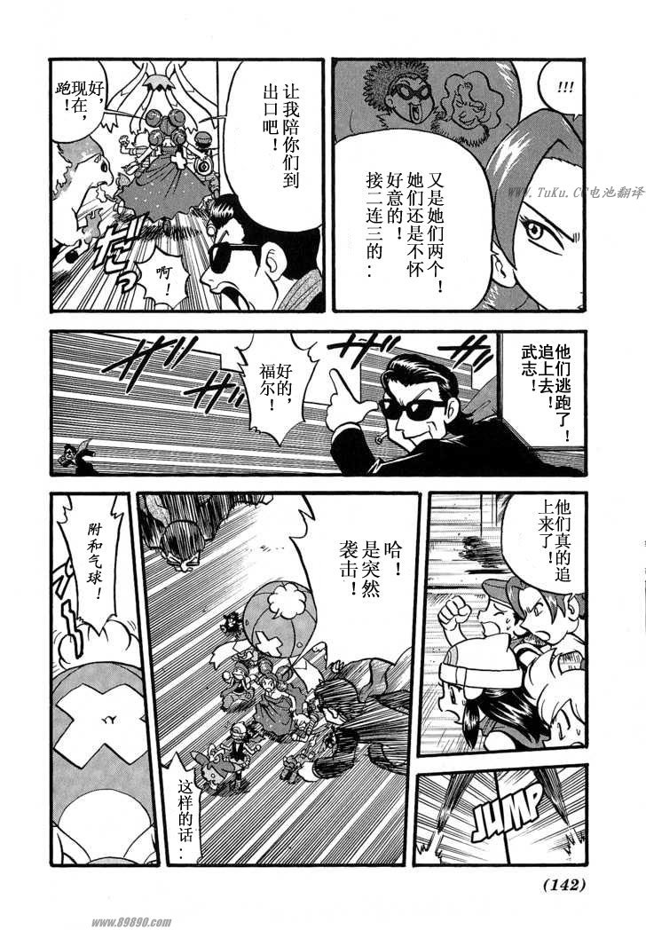 神奇宝贝特别篇第31卷图