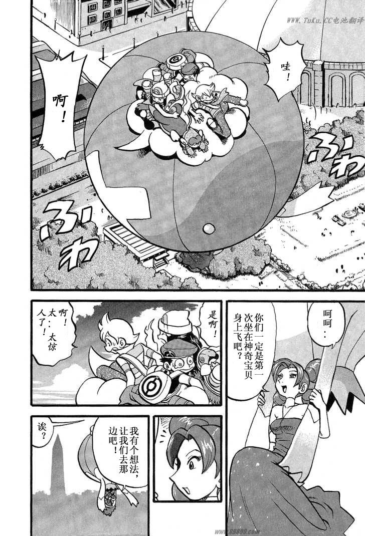 神奇宝贝特别篇第31卷图