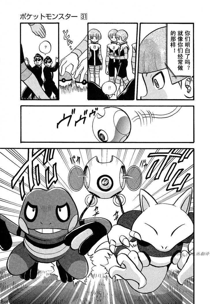 神奇宝贝特别篇第31卷图