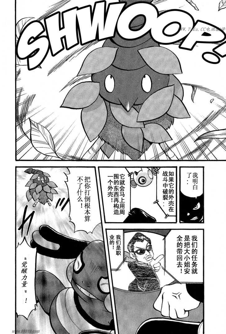 神奇宝贝特别篇第31卷图