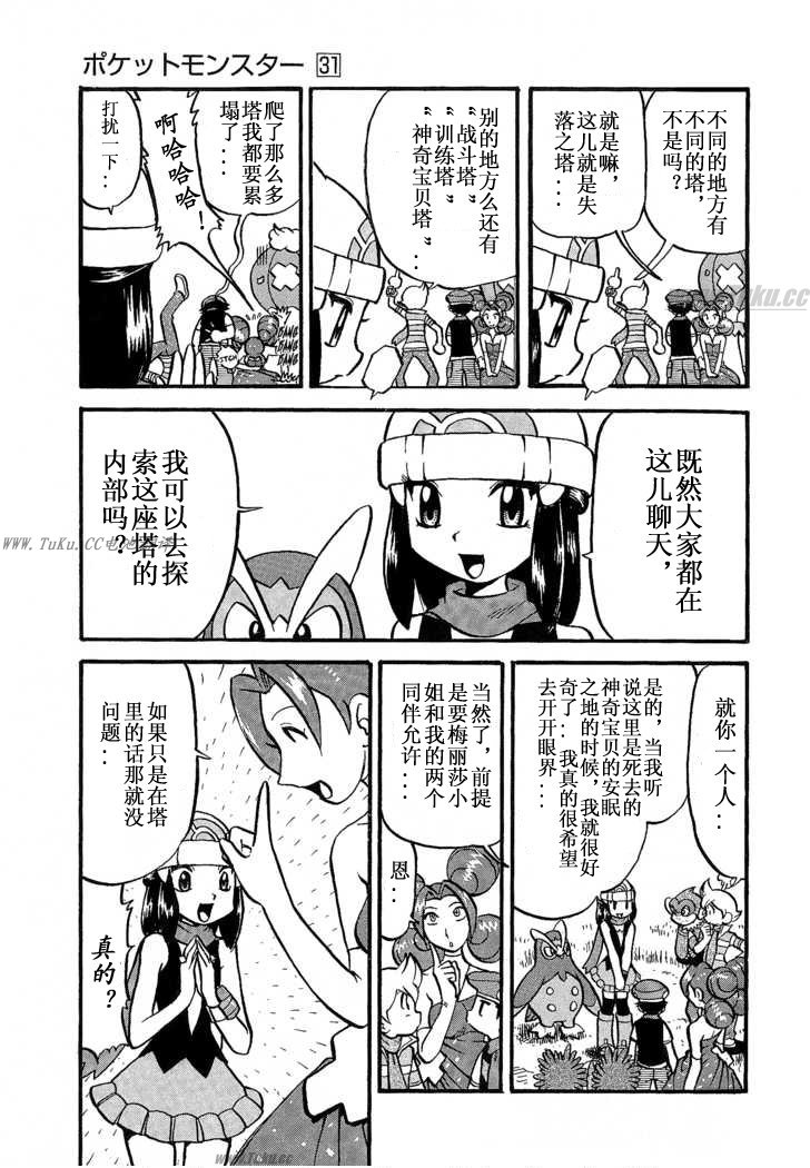 神奇宝贝特别篇第31卷图