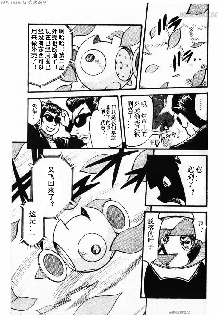 神奇宝贝特别篇第31卷图