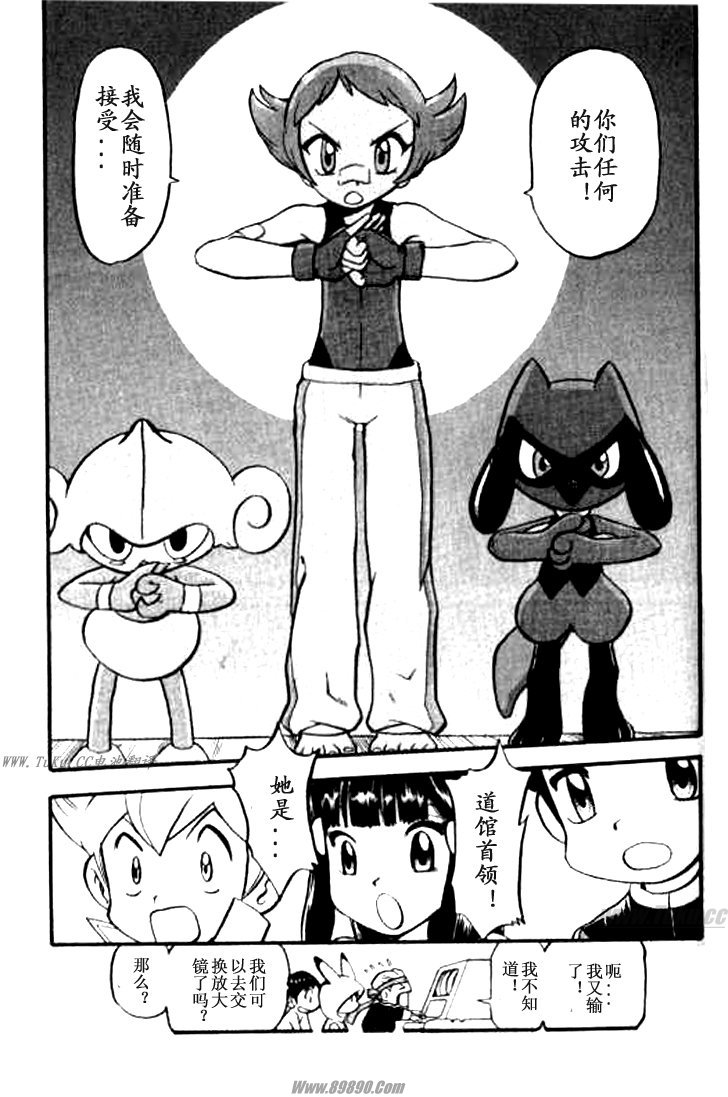 神奇宝贝特别篇第32卷图