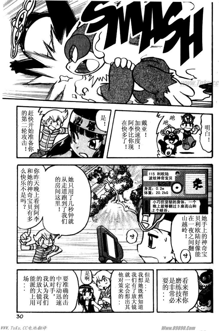 神奇宝贝特别篇第32卷图