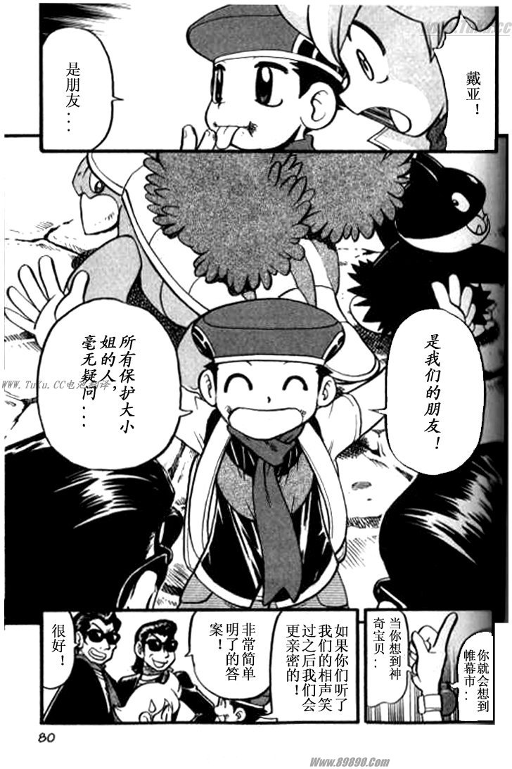 神奇宝贝特别篇第32卷图