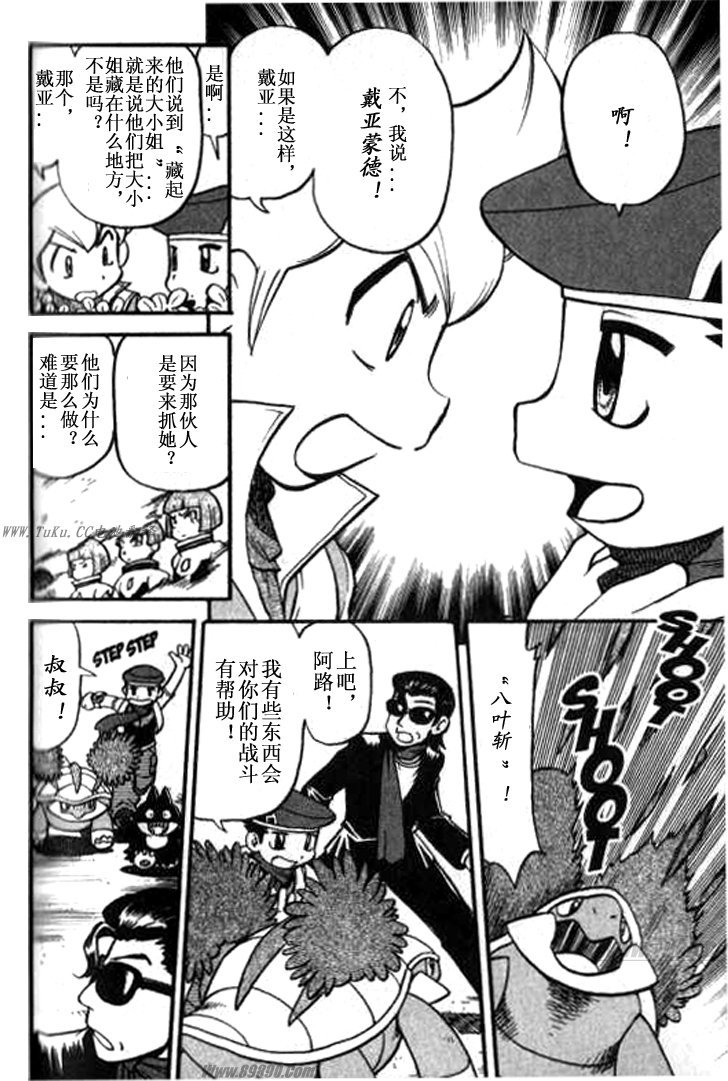 神奇宝贝特别篇第32卷图