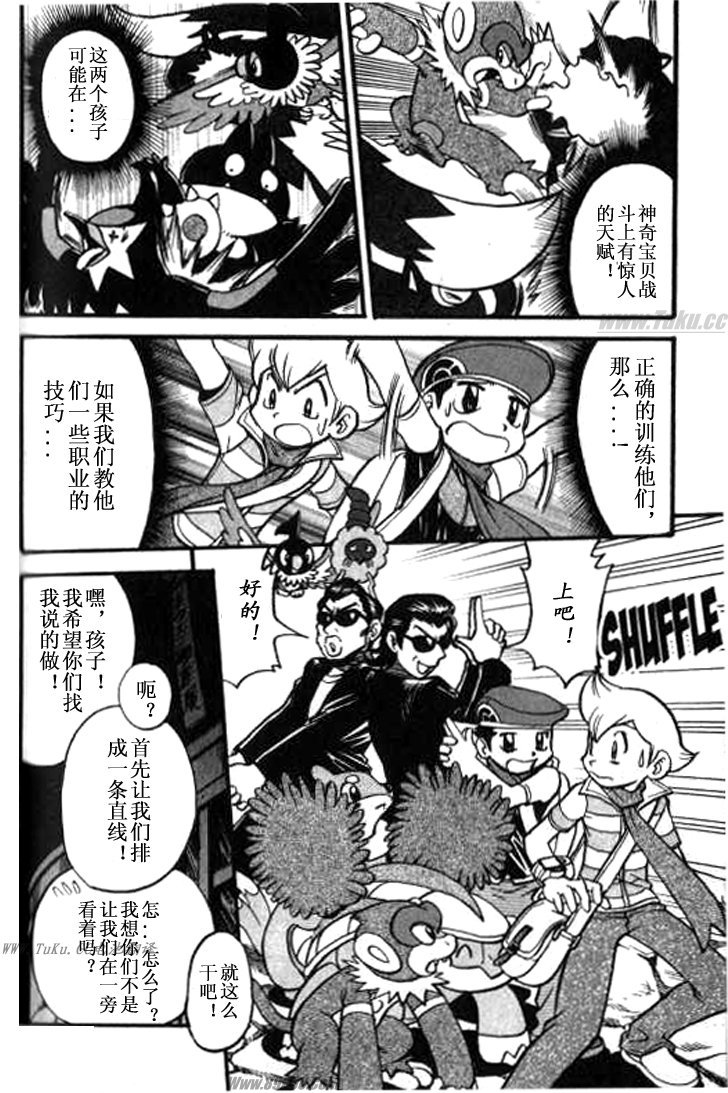 神奇宝贝特别篇第32卷图