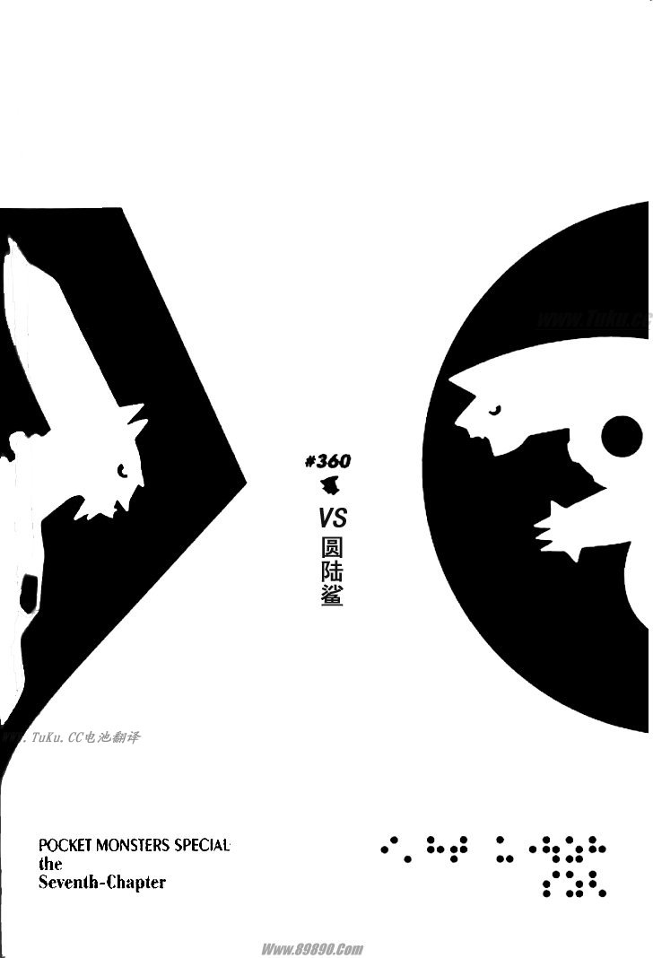 神奇宝贝特别篇第32卷图