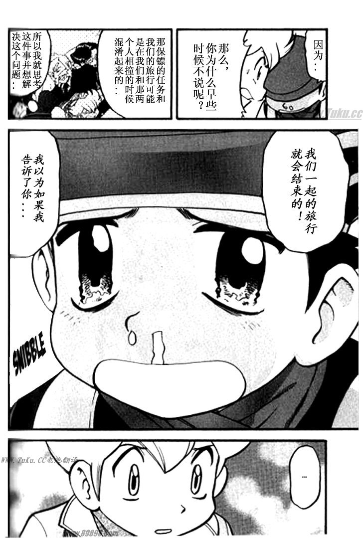 神奇宝贝特别篇第32卷图