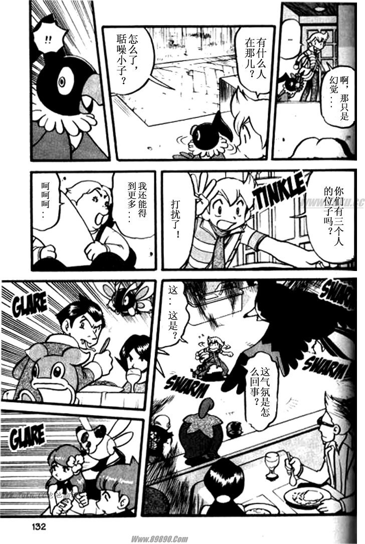 神奇宝贝特别篇第32卷图