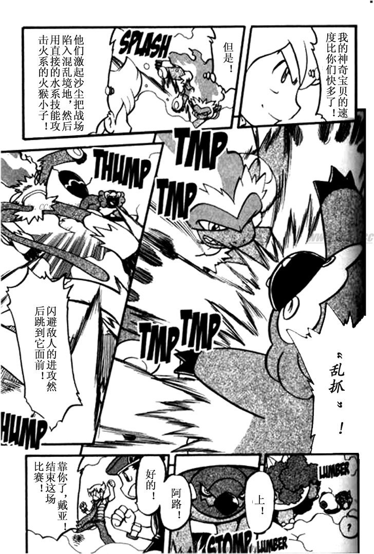 神奇宝贝特别篇第32卷图