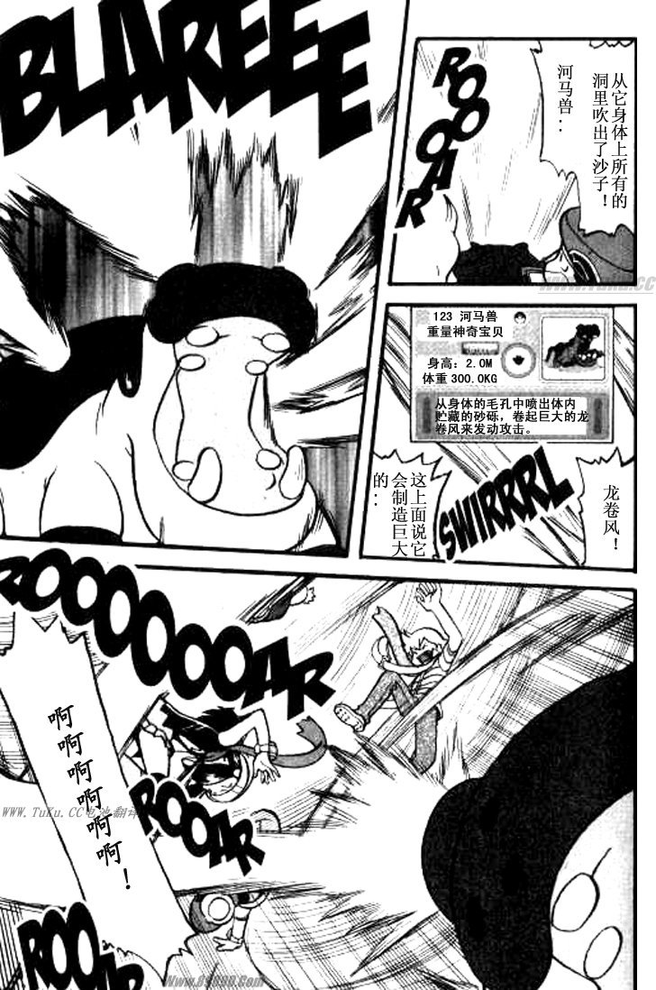 神奇宝贝特别篇第32卷图