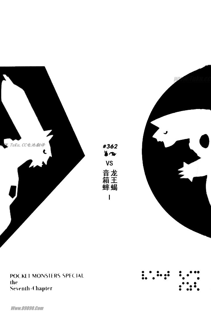 神奇宝贝特别篇第32卷图