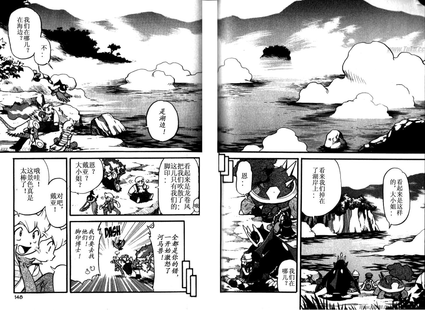 神奇宝贝特别篇第32卷图