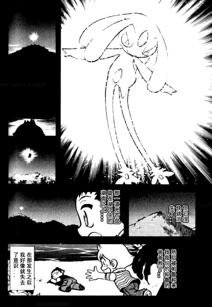 神奇宝贝特别篇第32卷图