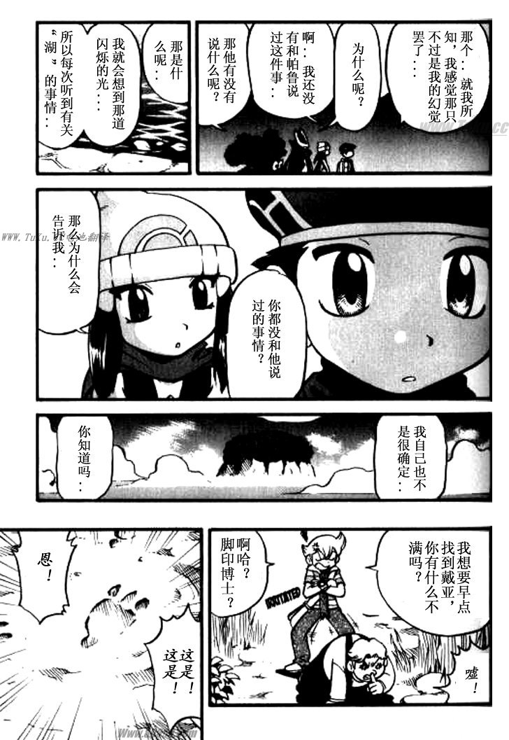 神奇宝贝特别篇第32卷图