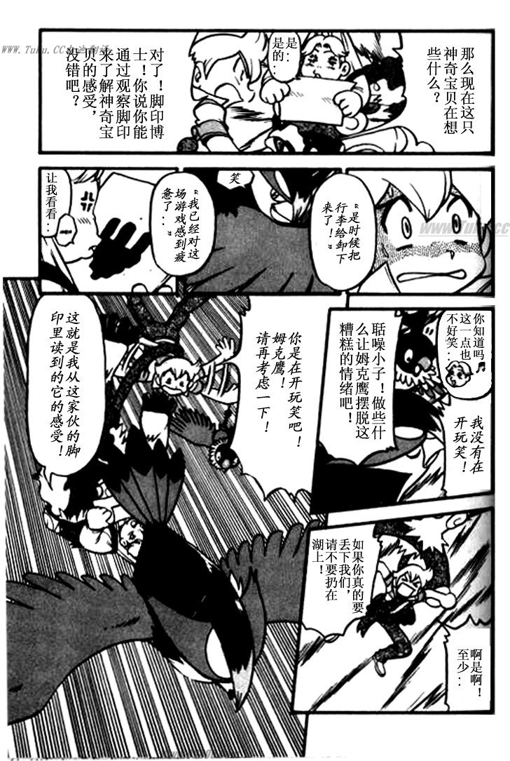 神奇宝贝特别篇第32卷图