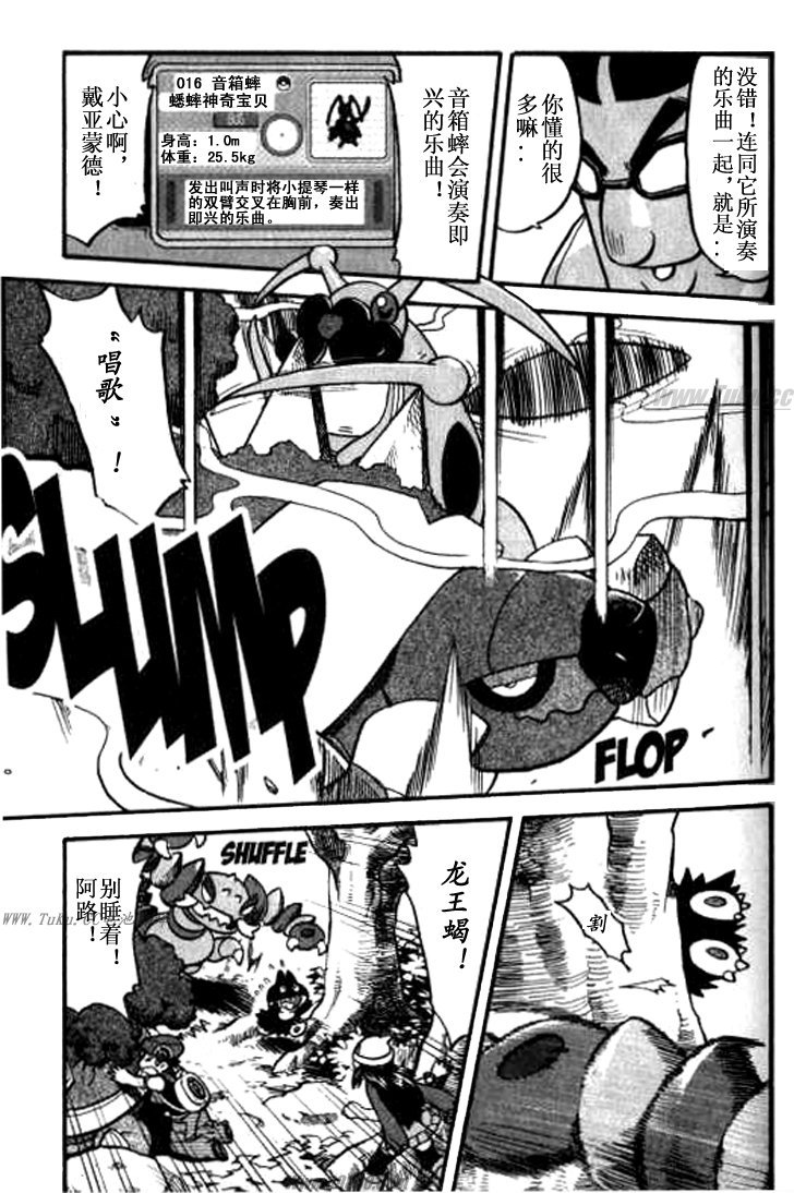 神奇宝贝特别篇第32卷图