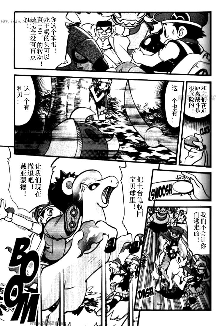 神奇宝贝特别篇第32卷图