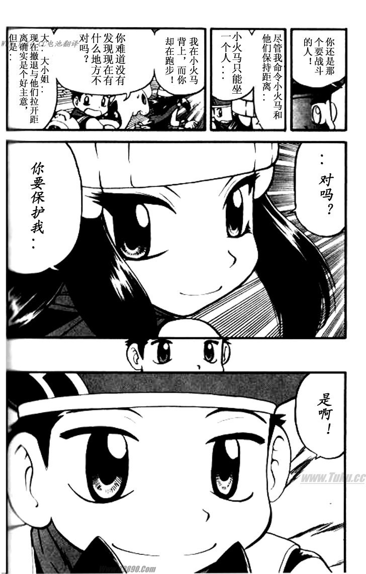 神奇宝贝特别篇第32卷图