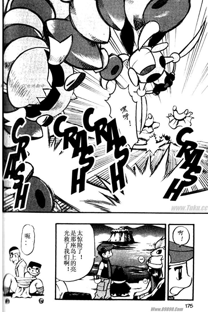 神奇宝贝特别篇第32卷图