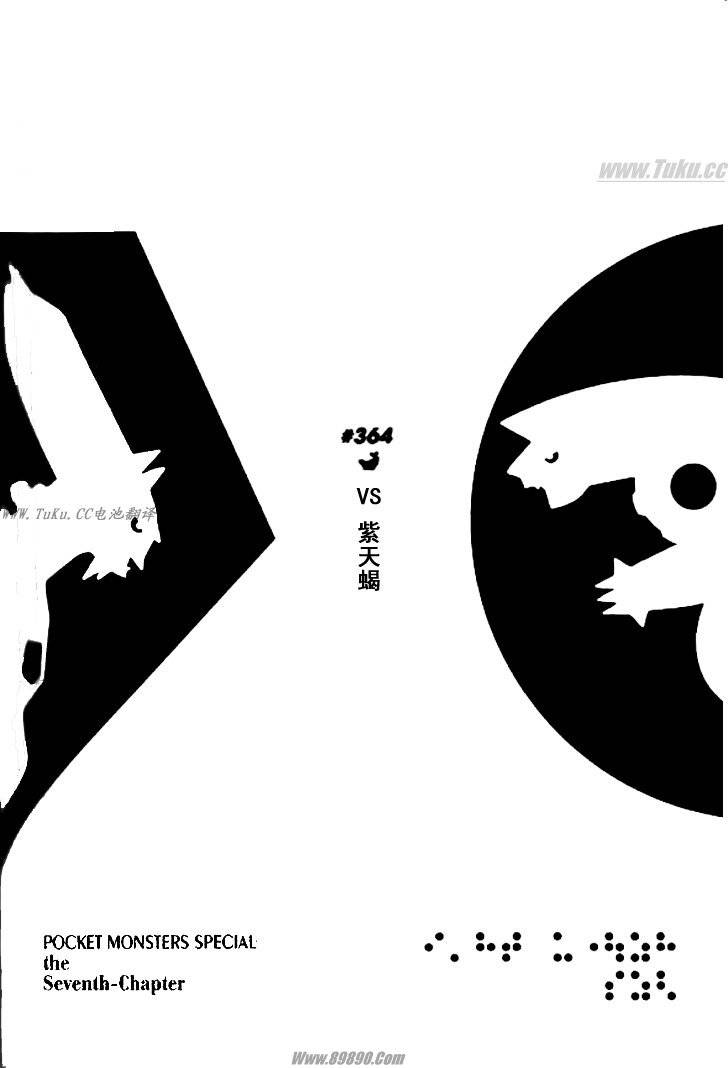 神奇宝贝特别篇第32卷图