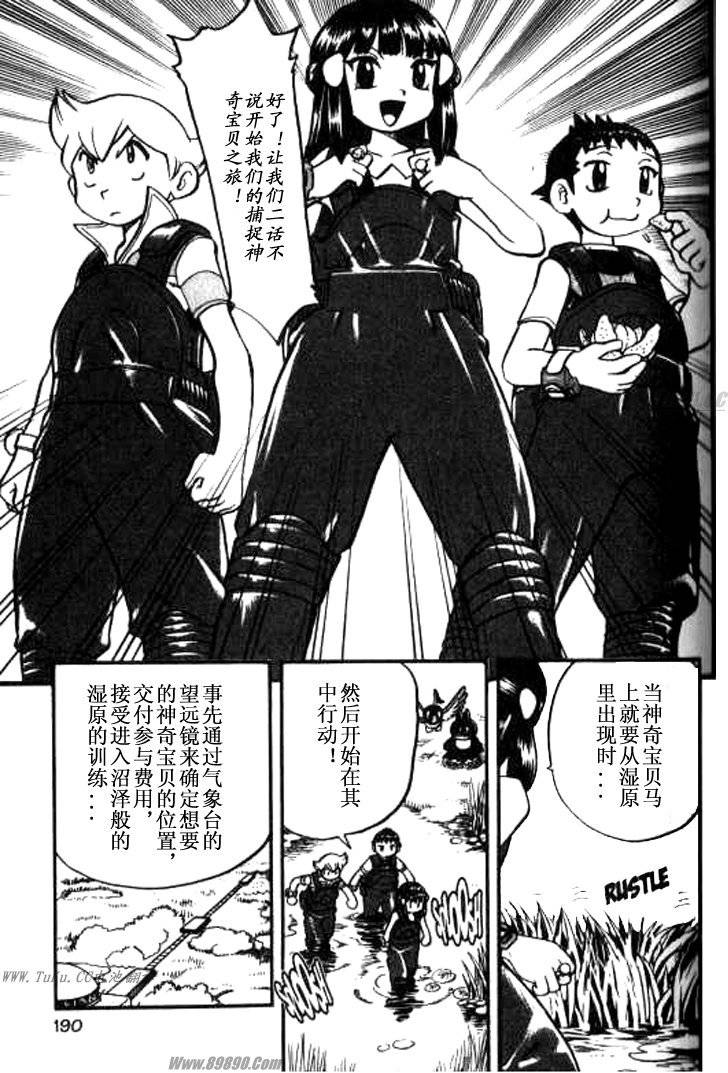 神奇宝贝特别篇第32卷图