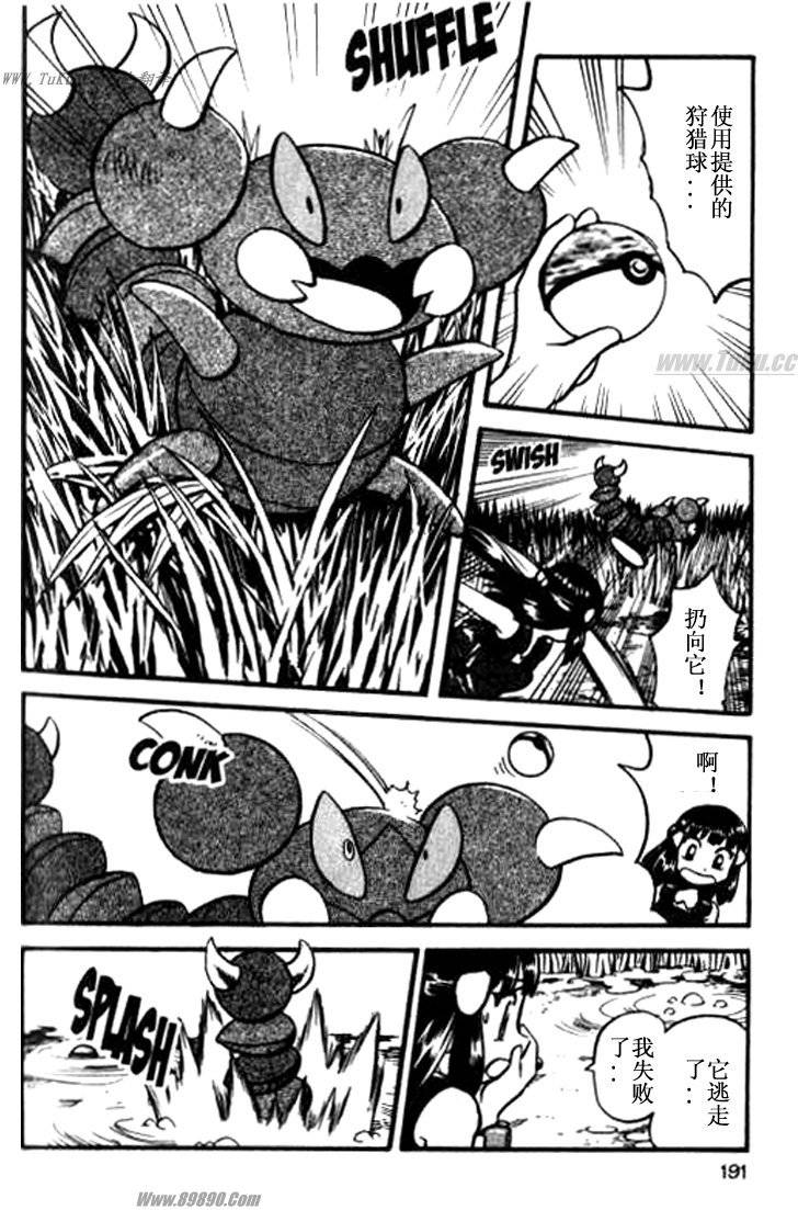 神奇宝贝特别篇第32卷图