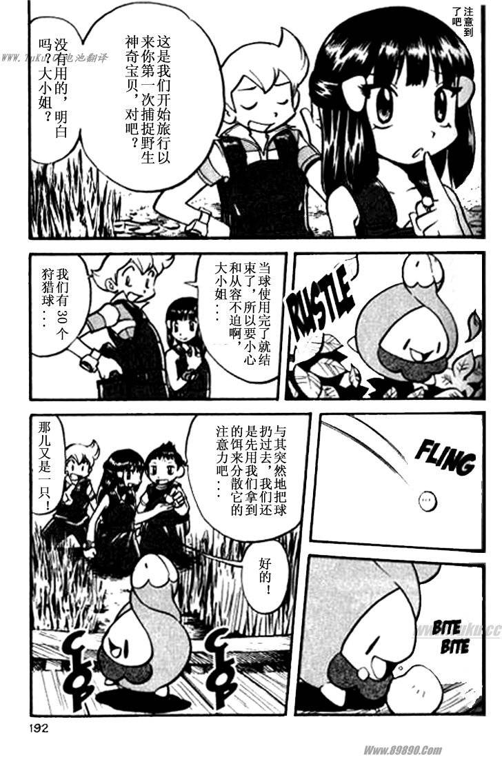 神奇宝贝特别篇第32卷图