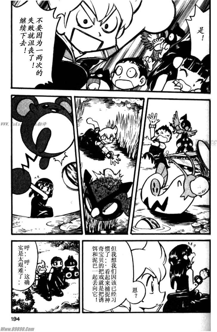 神奇宝贝特别篇第32卷图