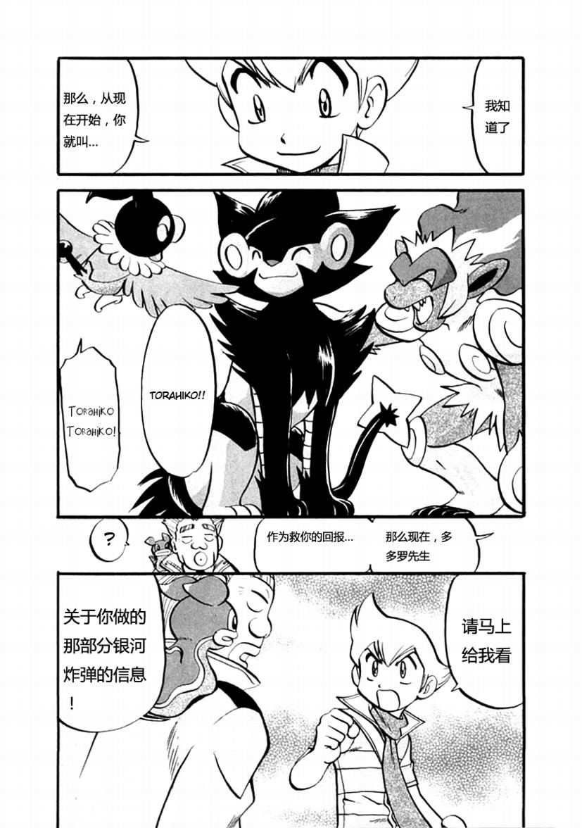 神奇宝贝特别篇第35卷图