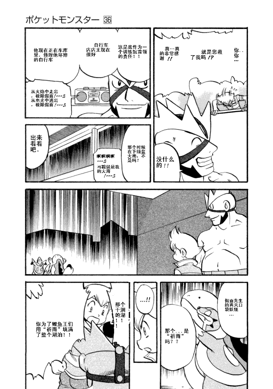 神奇宝贝特别篇第36卷图