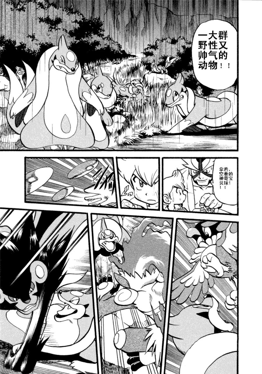 神奇宝贝特别篇第36卷图