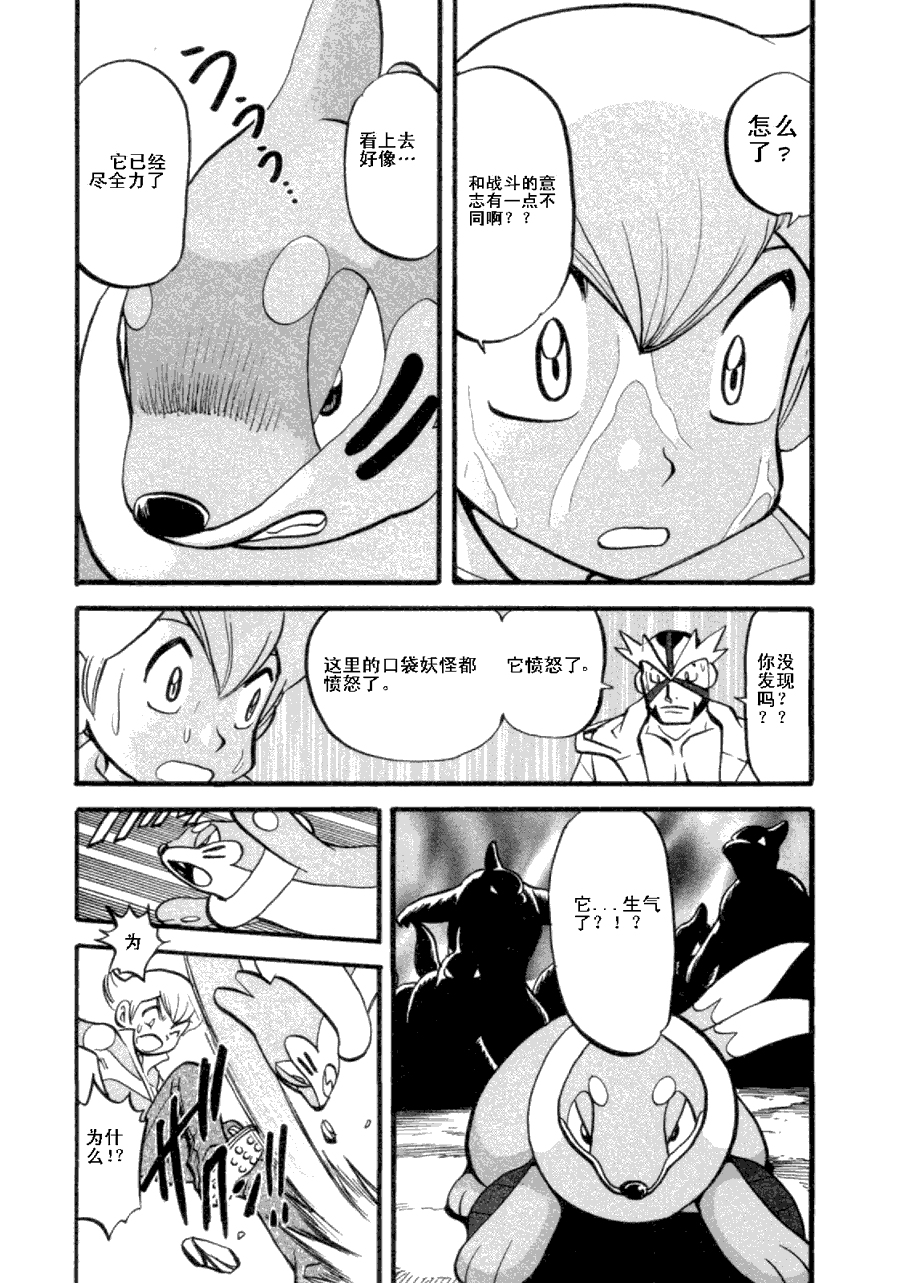 神奇宝贝特别篇第36卷图