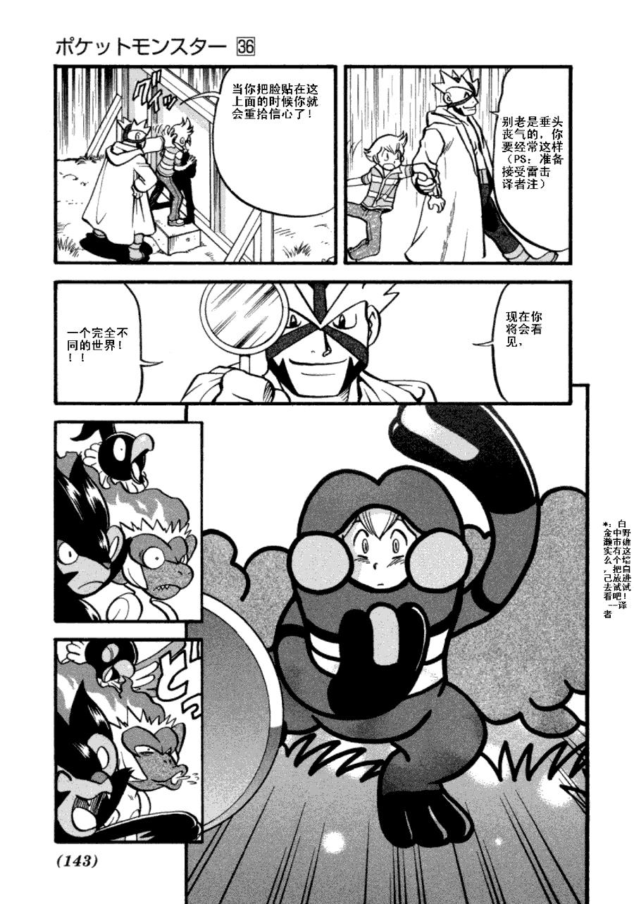 神奇宝贝特别篇第36卷图