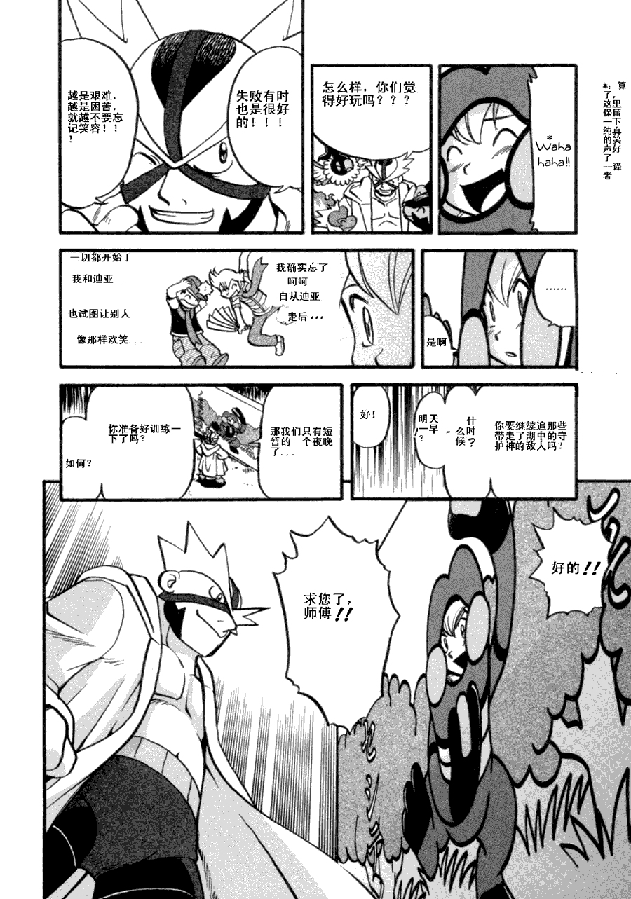 神奇宝贝特别篇第36卷图