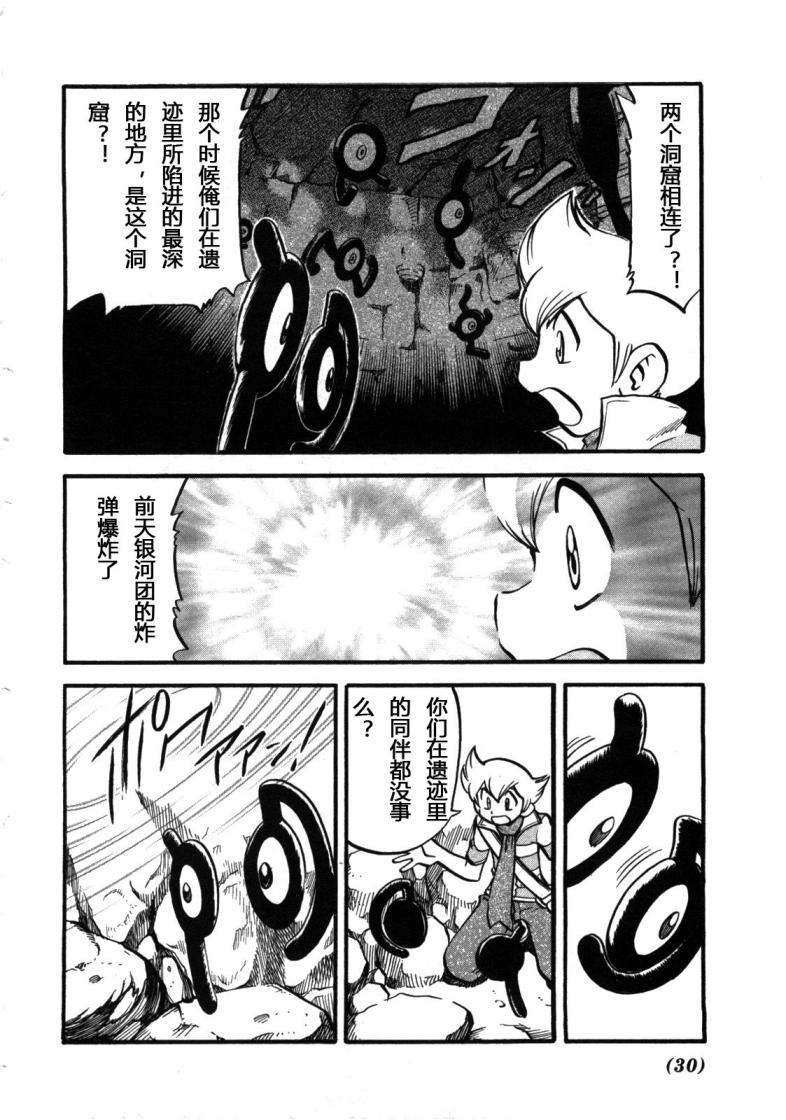 神奇宝贝特别篇第37卷图