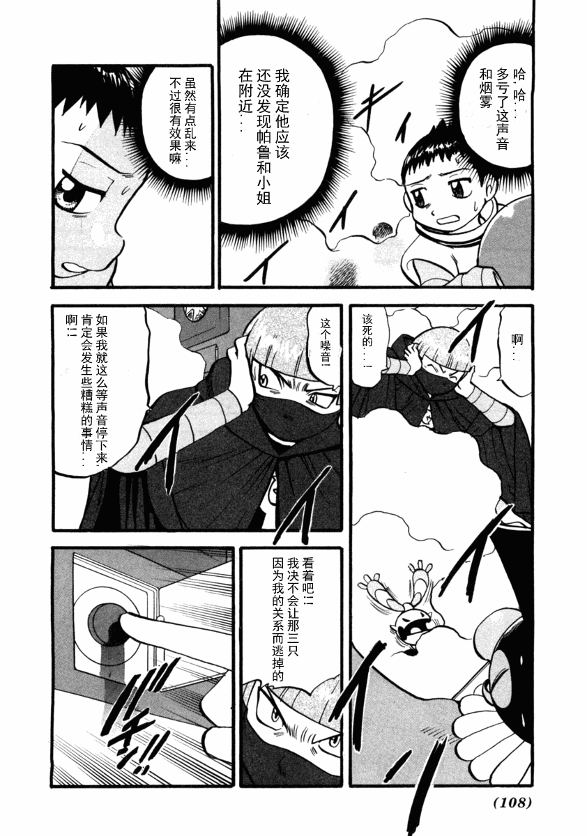 神奇宝贝特别篇第37卷图