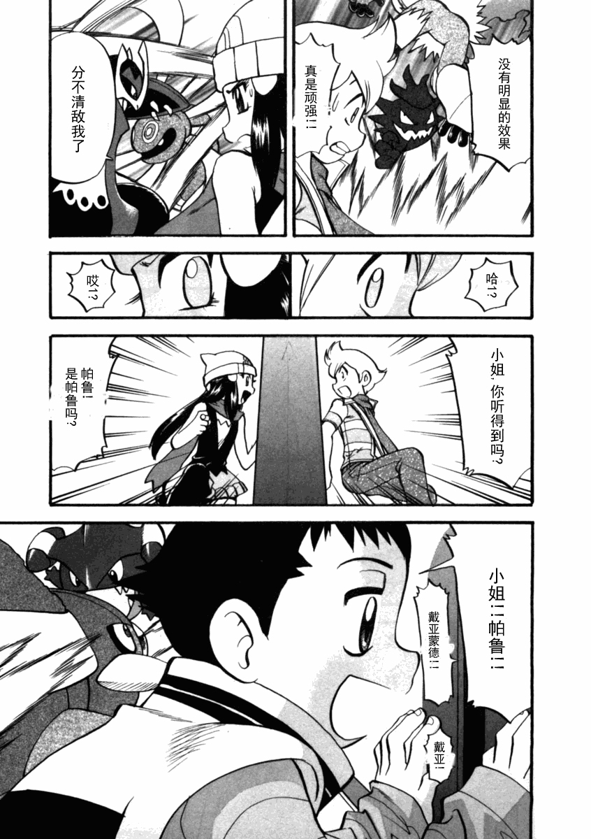 神奇宝贝特别篇第37卷图