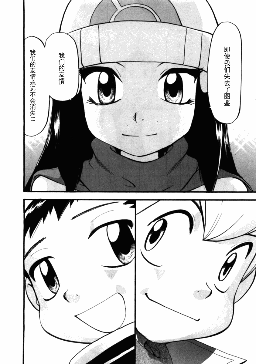 神奇宝贝特别篇第37卷图