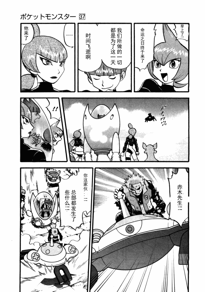 神奇宝贝特别篇第37卷图