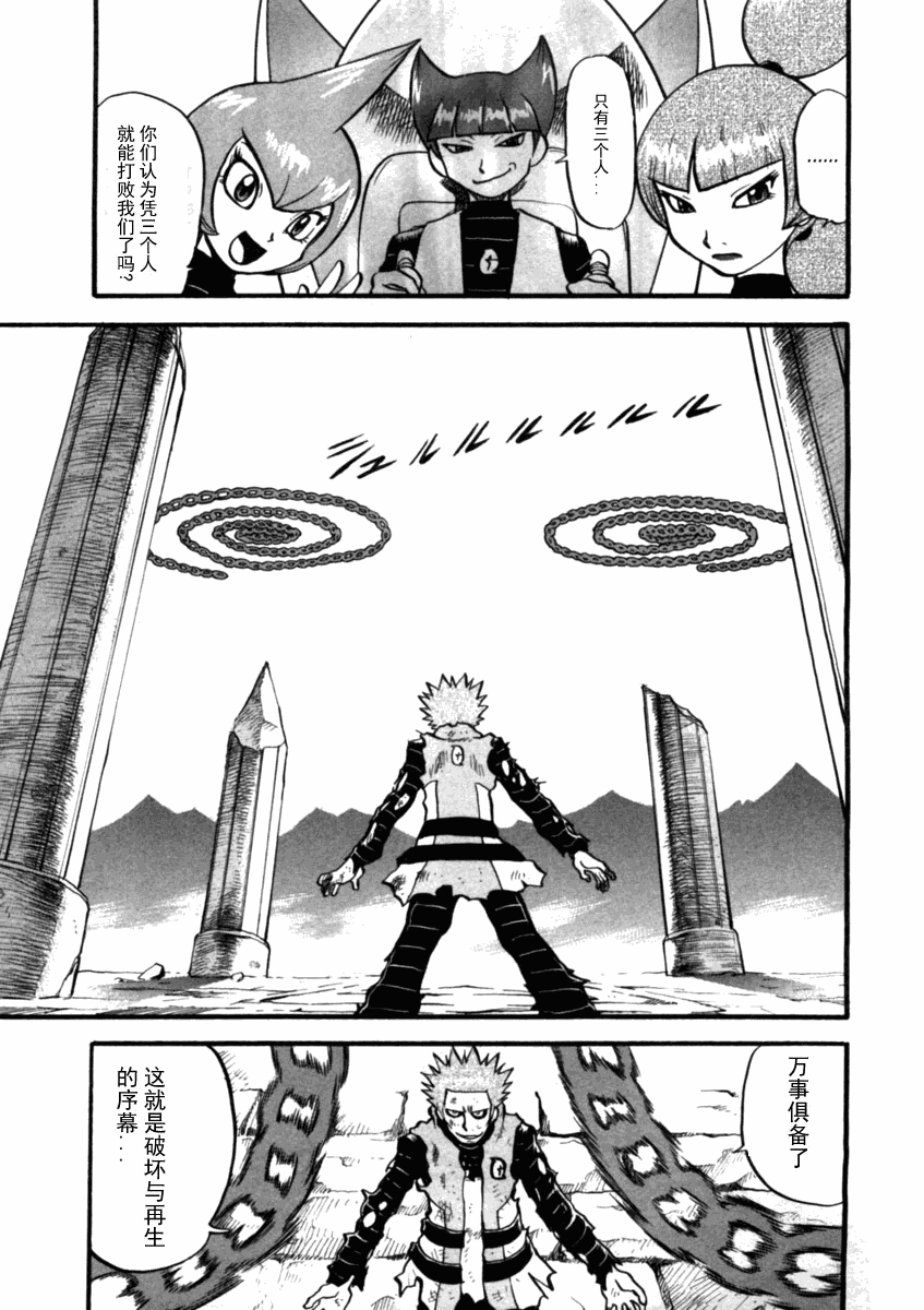 神奇宝贝特别篇第37卷图